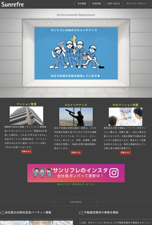 株式会社サンリフレ